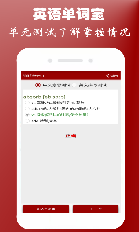 英语四级单词宝v1.0.3截图4