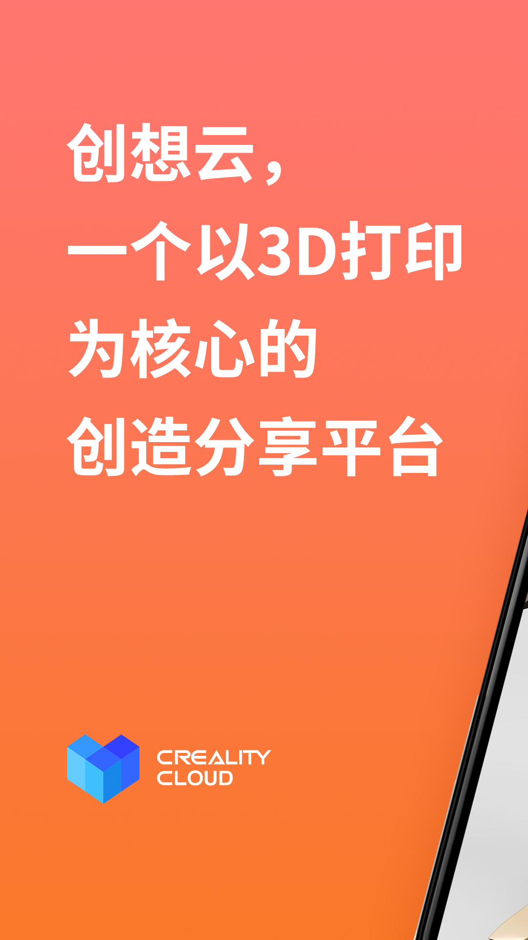 创想云3D打印v2.5.0截图1