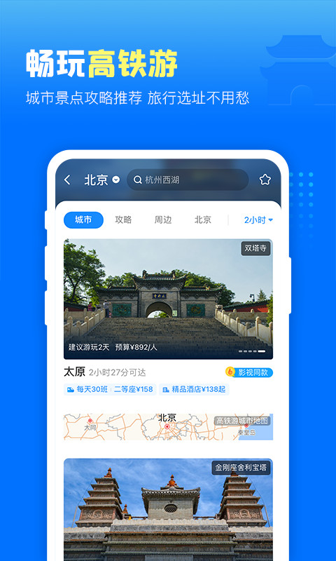 高铁管家v7.4.9截图5