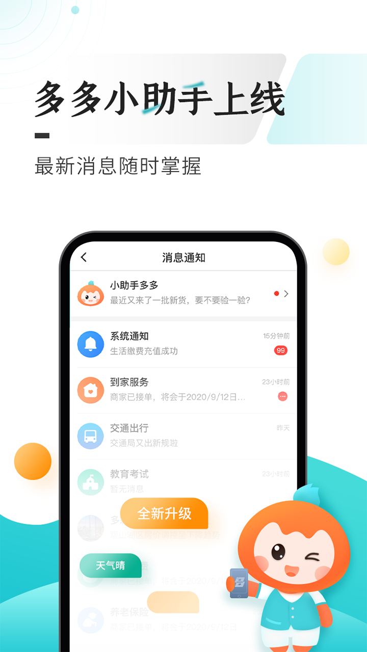 多彩宝v7.0.7截图2