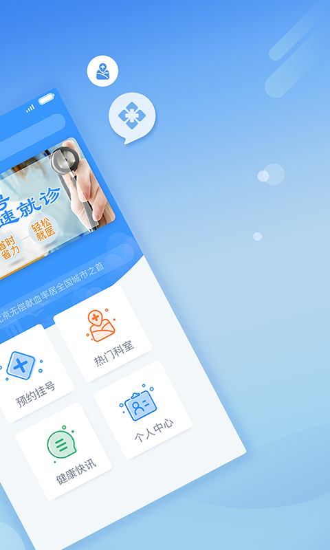 北京医院挂号网v5.0.2截图2