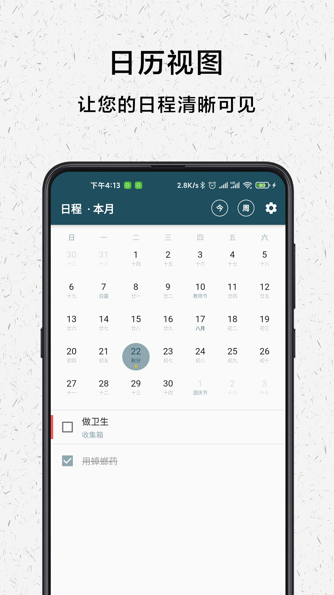 青蛙Todov2.0.0截图2