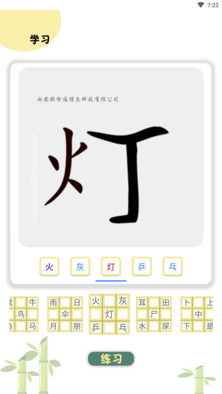 乐学识字截图3