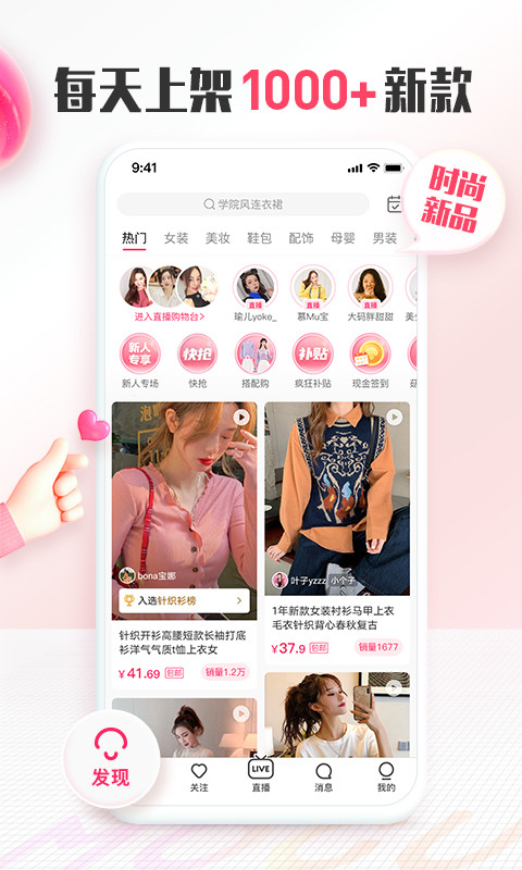 蘑菇街v15.2.0.23059截图1