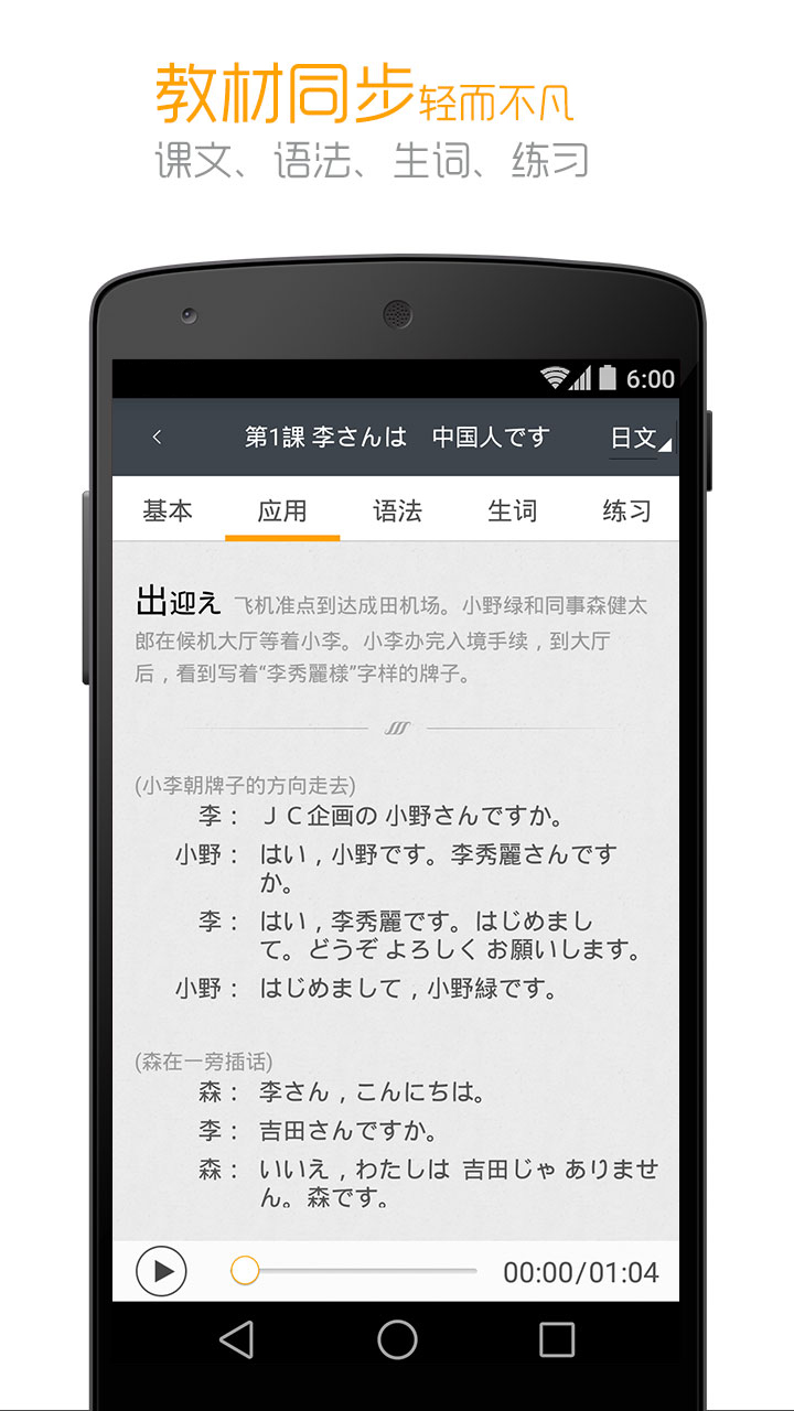 标准日本语v4.0.3截图3