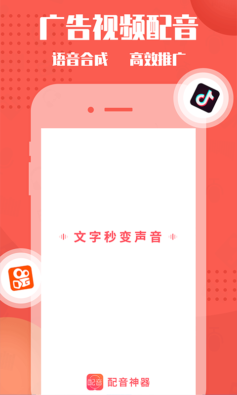 配音神器v2.0.49截图1