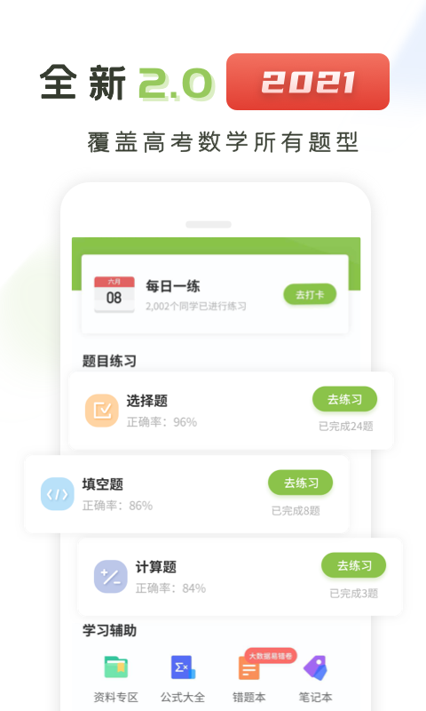 高中数学v2.8.6截图1