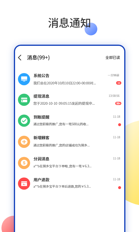 预多宝商家版v1.1.1截图3