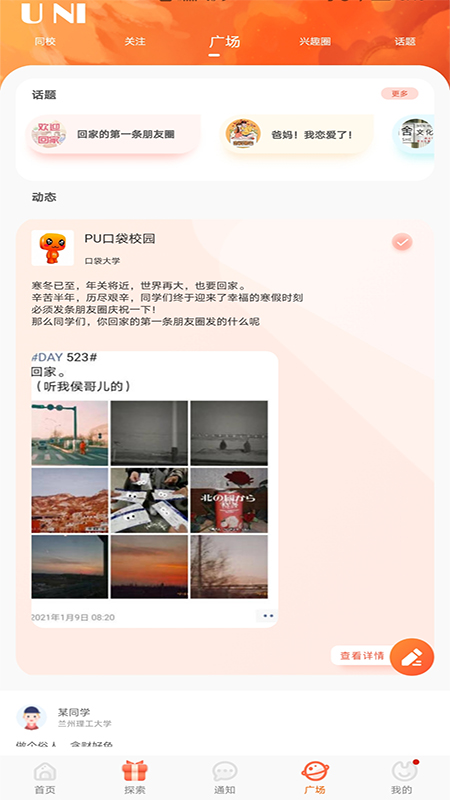 PU口袋校园v6.8.70截图4