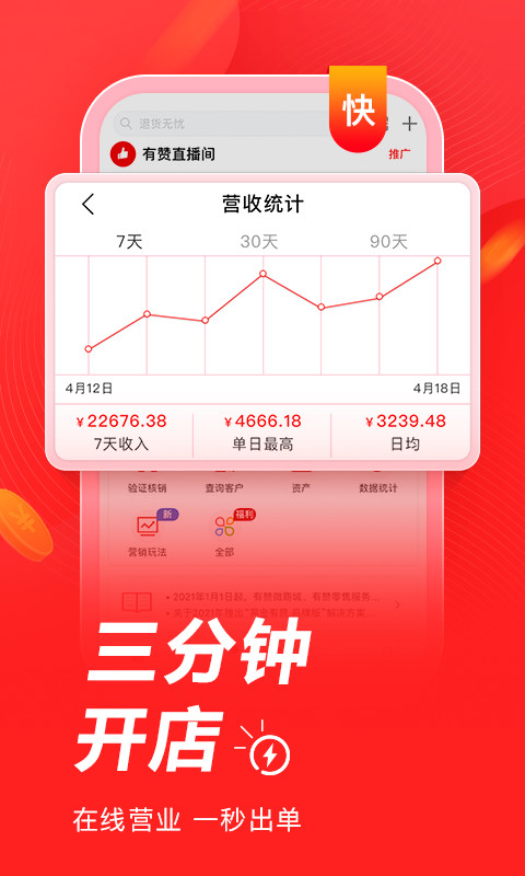 有赞微商城v4.83.0截图1