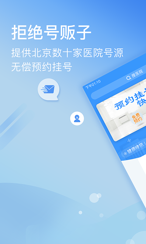 北京医院挂号网v5.0.2截图1