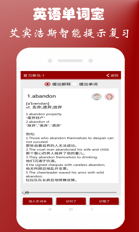 英语四级单词宝v1.0.3截图3