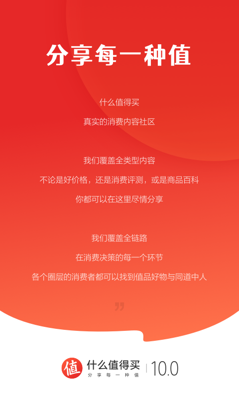 什么值得买v10.0.11截图1