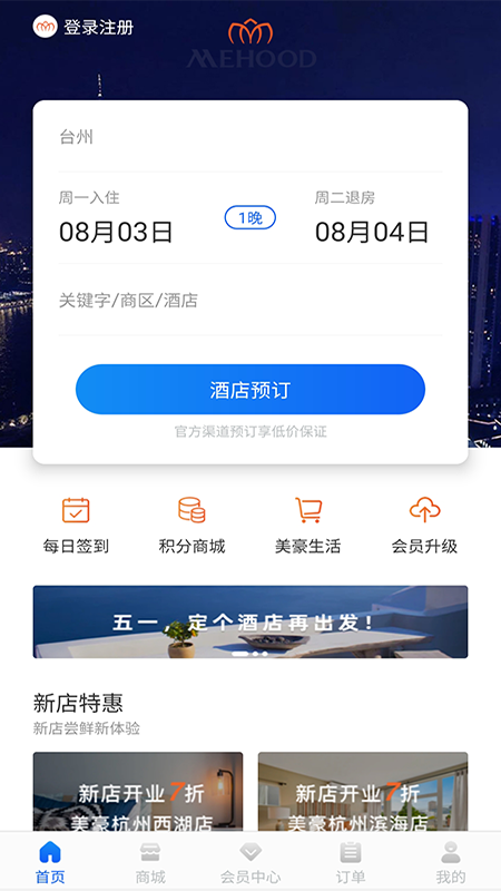 美豪酒店截图1