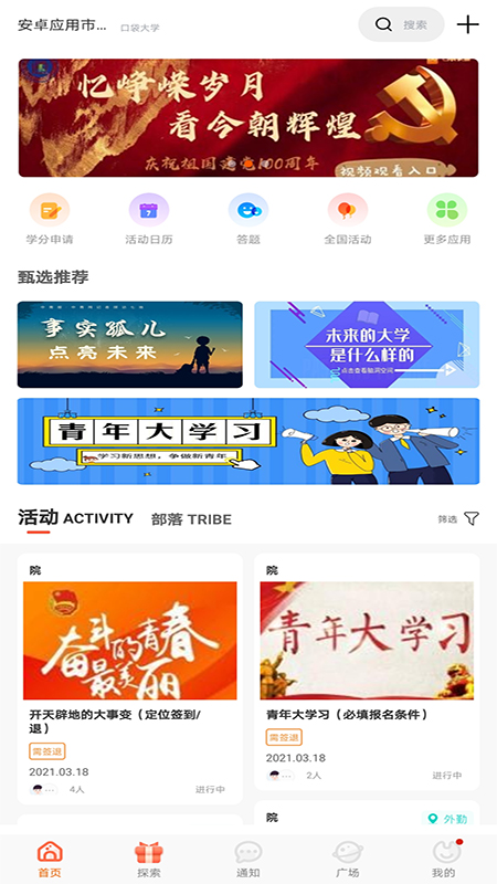 PU口袋校园v6.8.70截图1