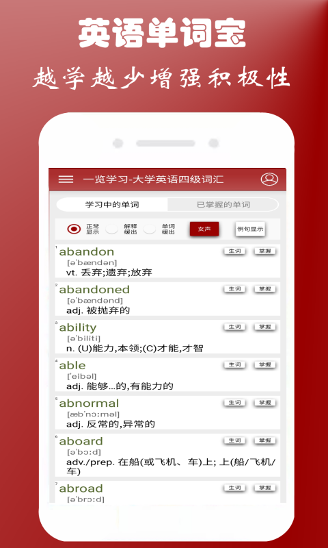 英语四级单词宝v1.0.3截图1