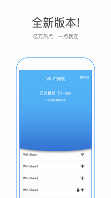 WiFi密码连接钥匙v1.2.4截图1