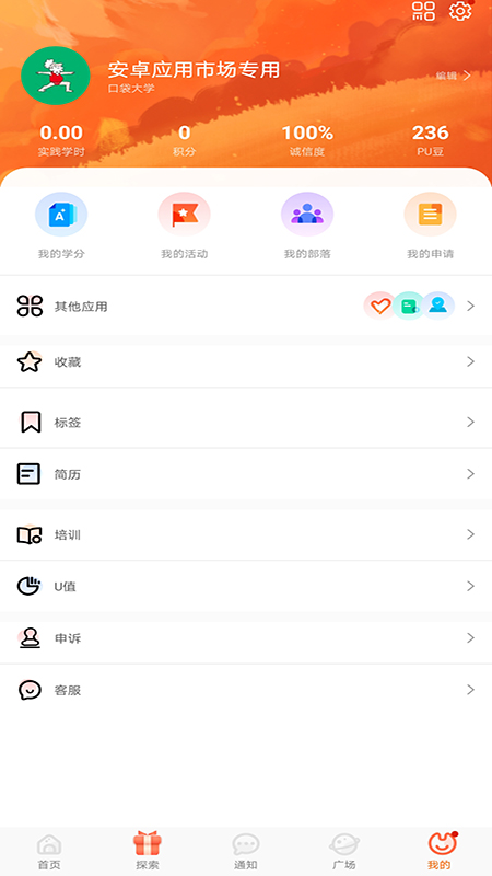 PU口袋校园v6.8.70截图5