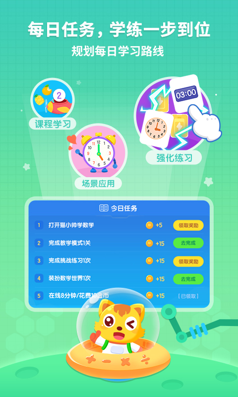 猫小帅数学v1.1.1截图4