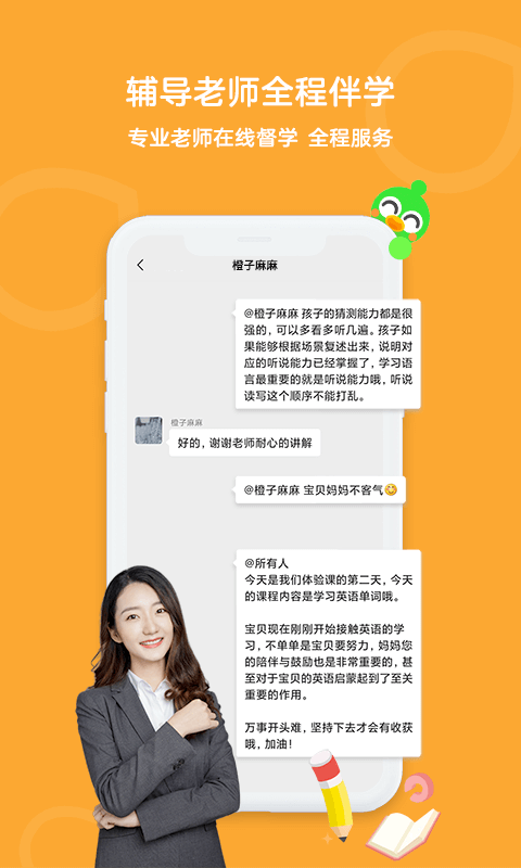 趣启蒙v5.4.2截图3