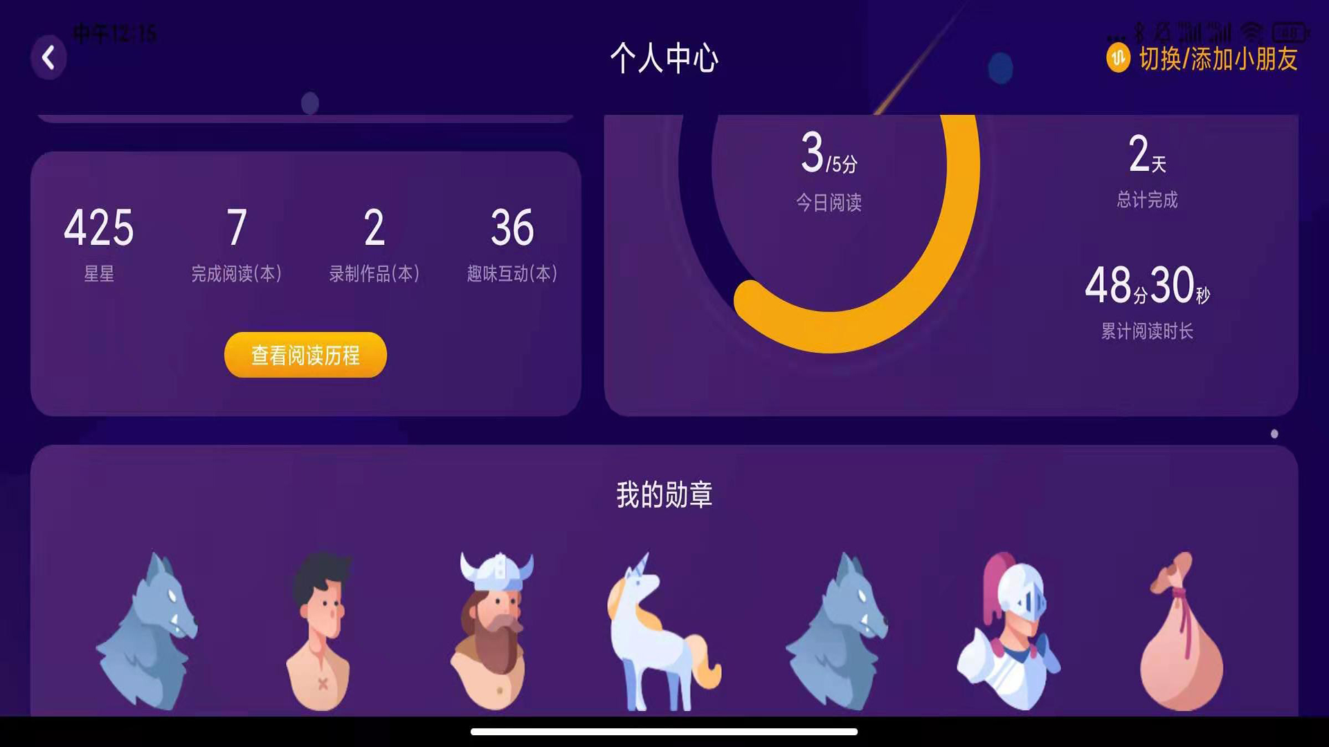 亿童悦读v1.1.0截图3