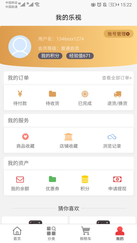 乐融商城v2.0.2截图2