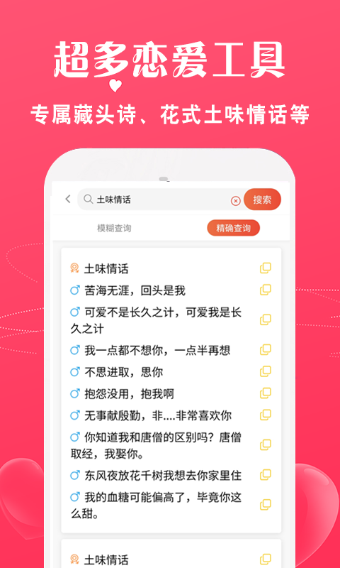 恋爱话术宝库v1.0.5截图4