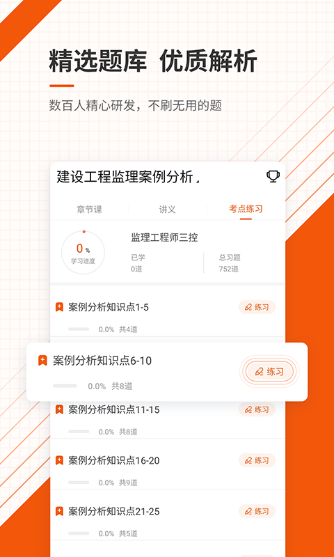 监理工程师准题库v4.83截图3