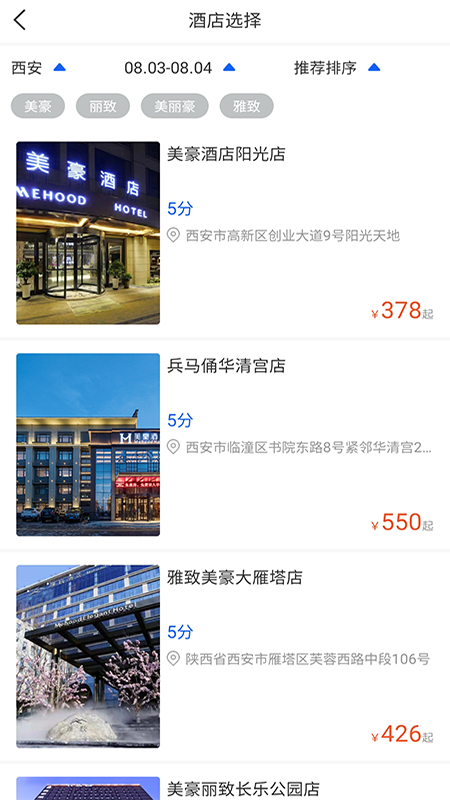 美豪酒店截图3