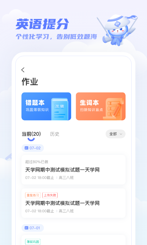 天学网学生v5.4.1截图3