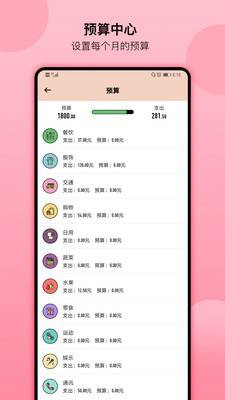 萌猪记账v1.81截图4