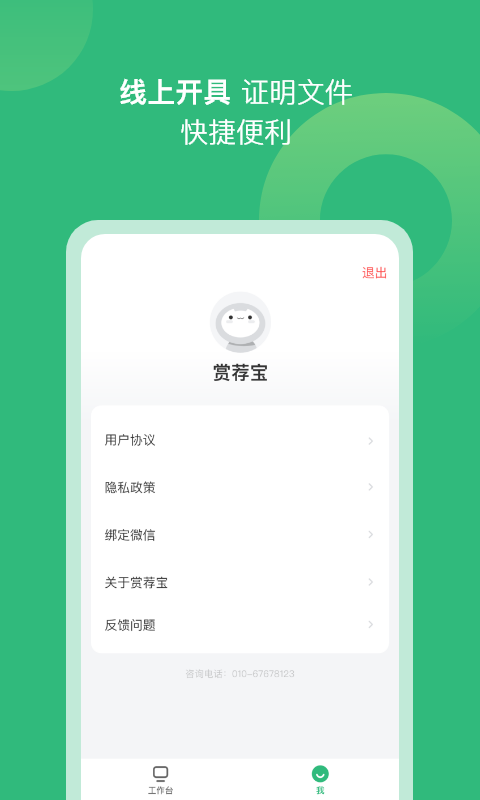 赏荐宝v1.2.8截图4