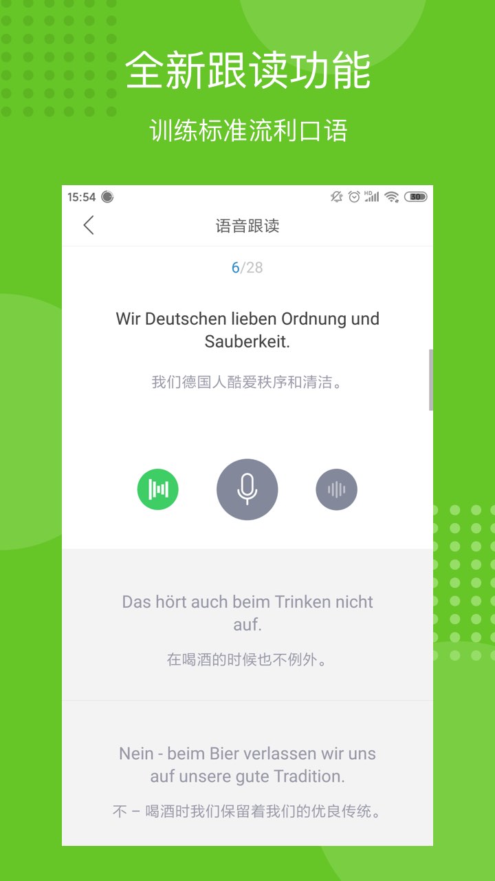 每日德语听力v9.6.1截图4
