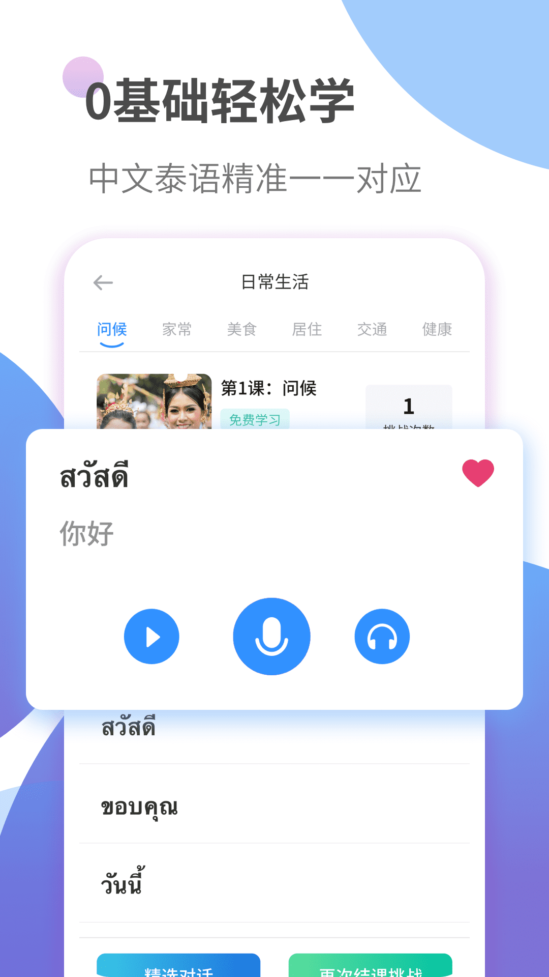 泰语学习v1.0.0截图2