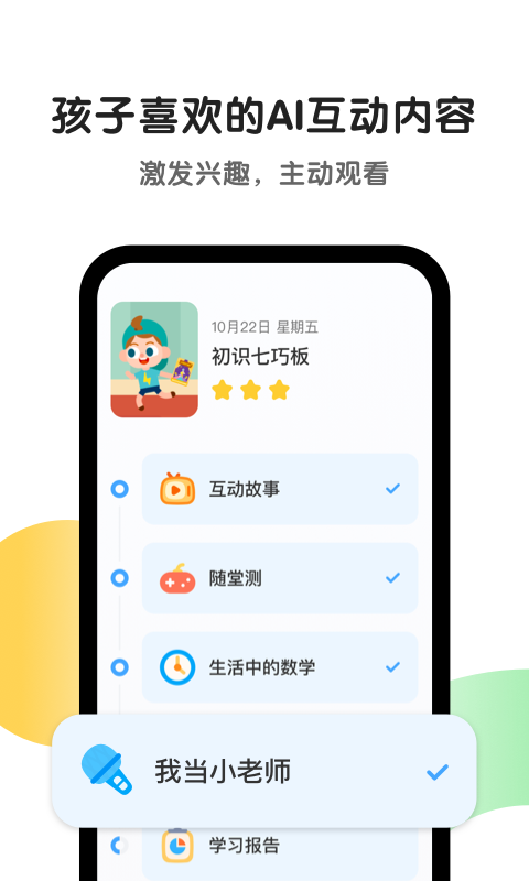 斑马v4.29.3截图3