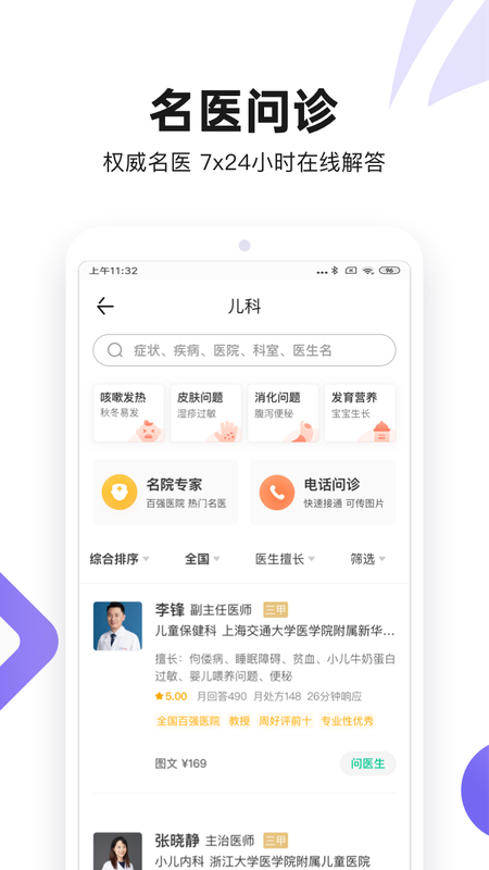 丁香医生v9.2.0截图3