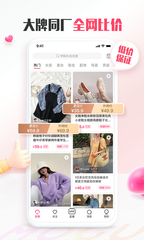 蘑菇街v15.2.0.23059截图2