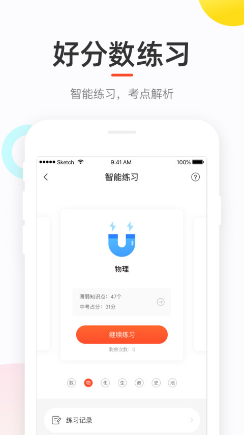 好分数家长版v3.20.0截图3