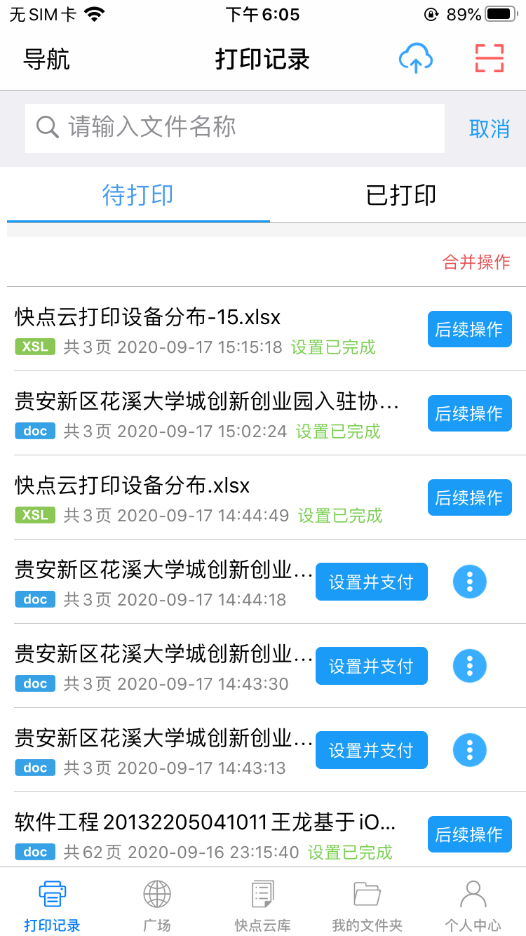 快点云打印v1.2.3截图3