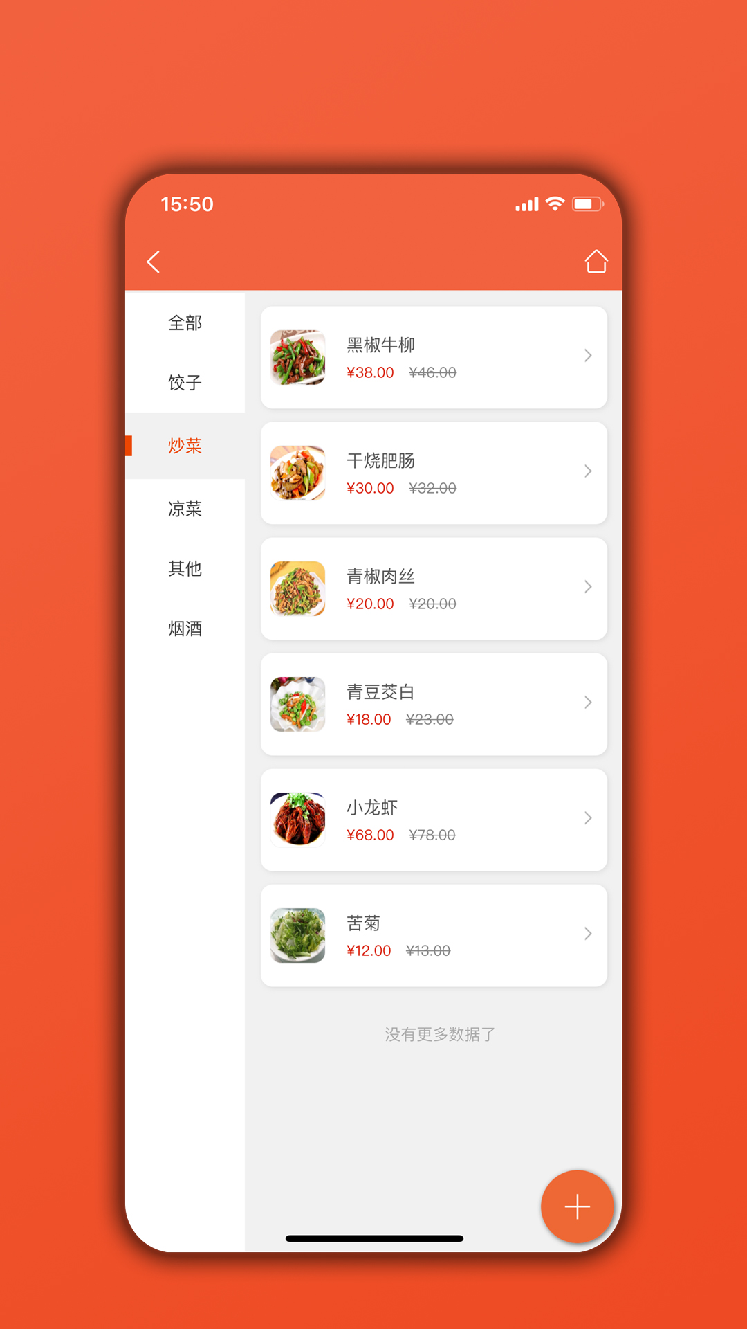 餐饮通v05.01.02截图2