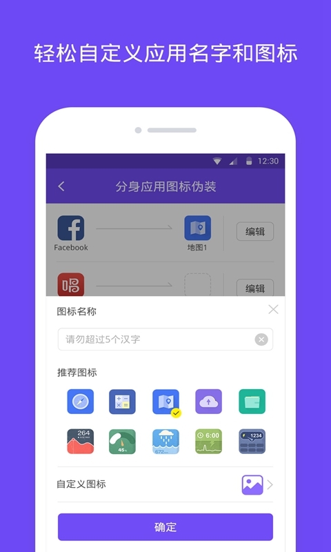 分身大师v3.9.1截图2