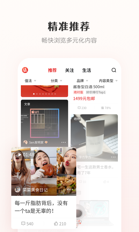 什么值得买v10.0.11截图3