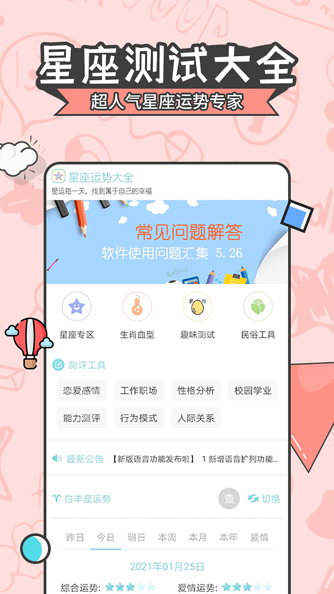 星座v4.6.2截图1