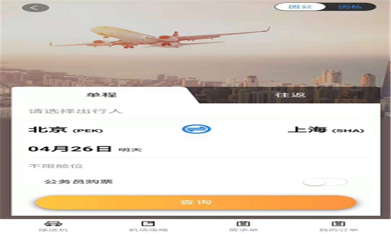 三和商旅v3.52截图3