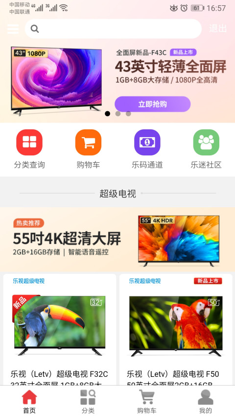 乐融商城v2.0.2截图1