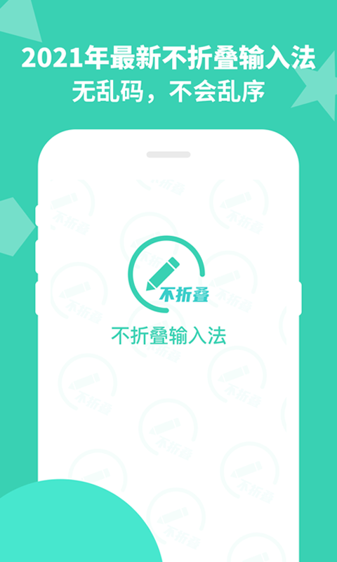 朋友圈不折叠输入法v1.0.3截图1