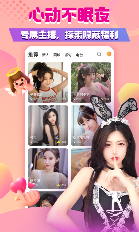 来疯直播v8.2.7截图1