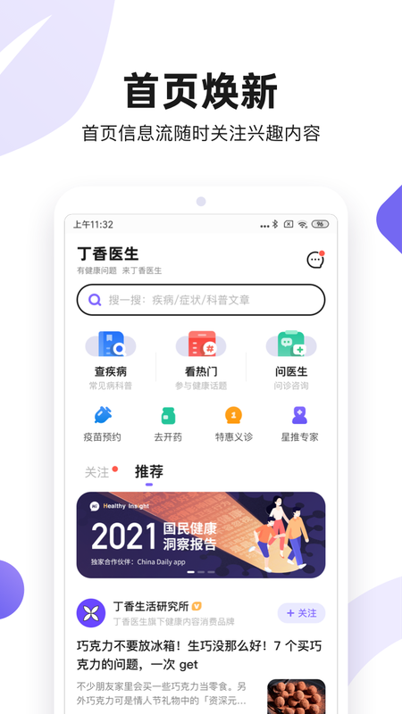 丁香医生v9.2.0截图1