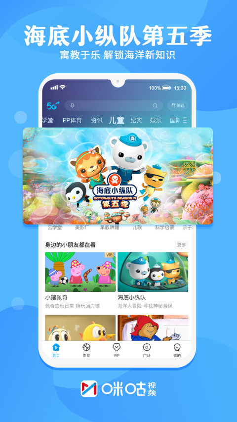 咪咕视频v5.9.0.20截图4