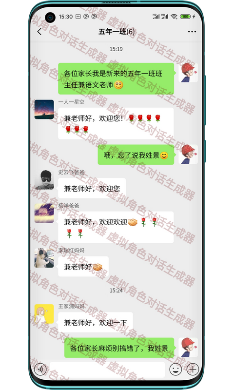 角色对话生成器v1.0.5截图4